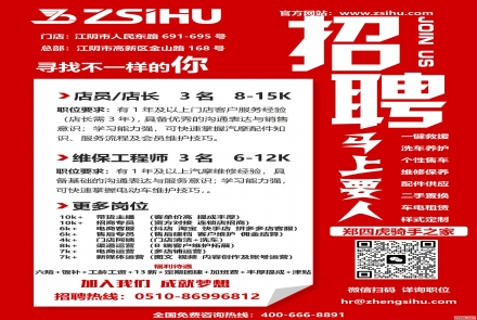 郑四虎2026年春季招聘简章